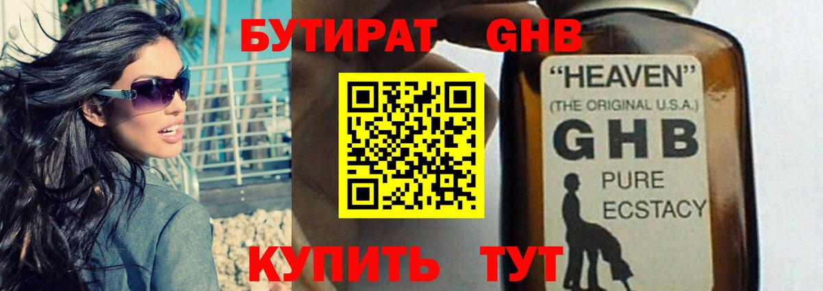 Кинешма  БУТИРАТ  Вход с VPN  Бутират 99% 