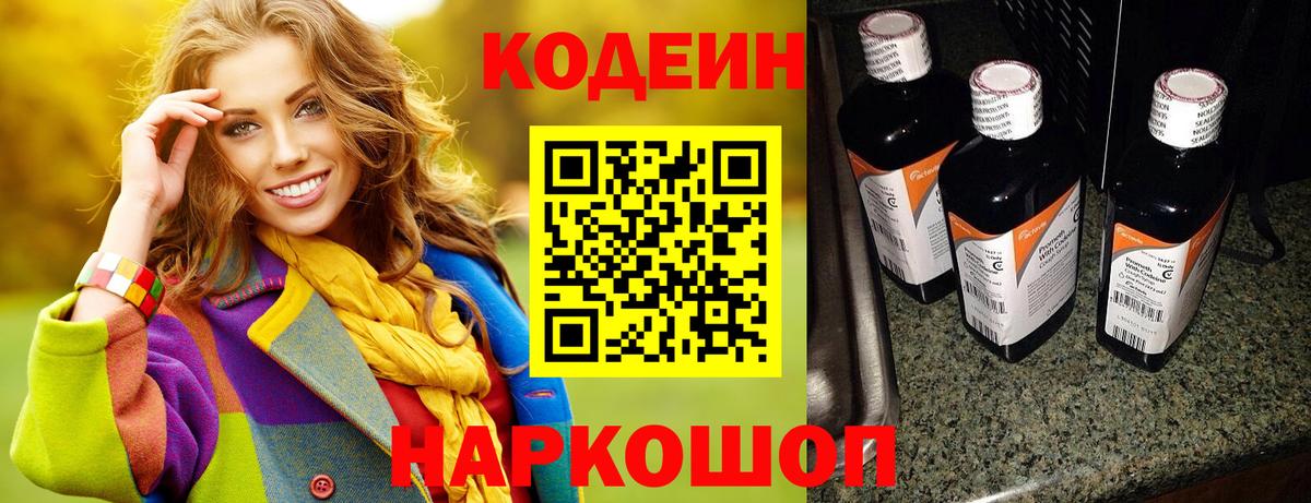 Кодеиновый сироп Lean Purple Drank Кинешма