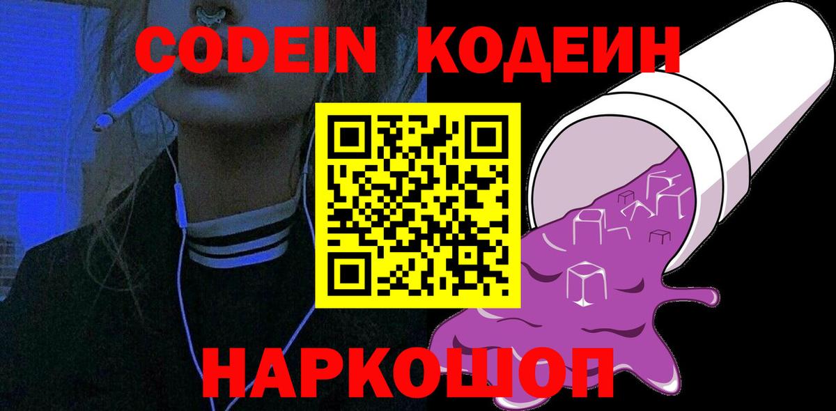 Codein напиток Lean (лин)  Вход с VPN  Кодеин напиток Lean (лин)  Кинешма 