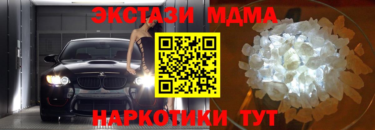 МДМА кристаллы  Вход с VPN  MDMA Molly  MDMA  Кинешма 